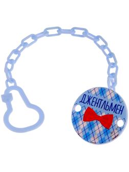 Держатель для пустышки «Джентльмен», на цепочке, цвет голубой