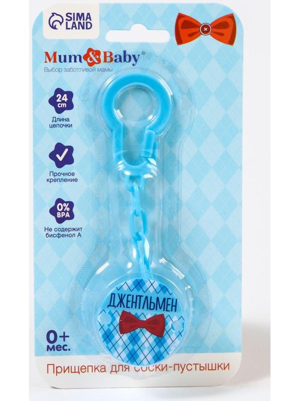 Держатель для пустышки «Джентльмен», на цепочке, цвет голубой