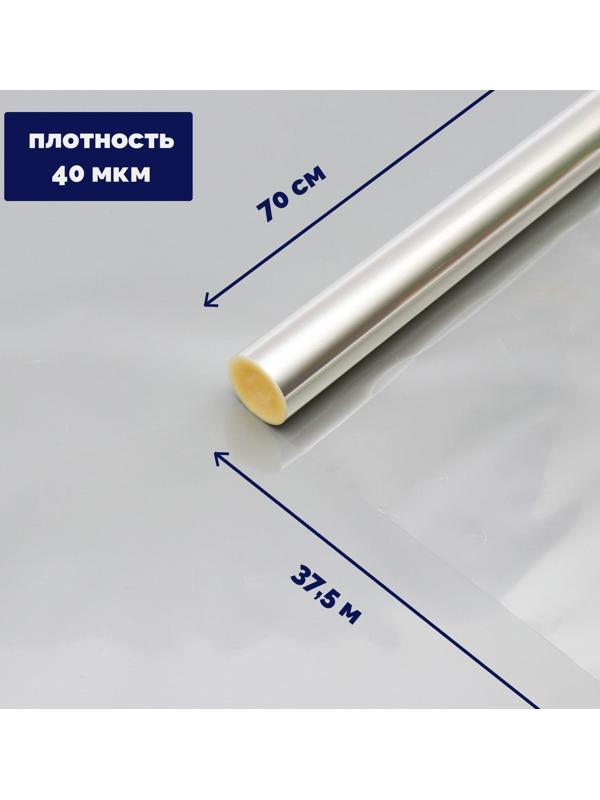 Плёнка для цветов прозрачная 0,7 х 37,5 м, 1000 г, 40 мкм
