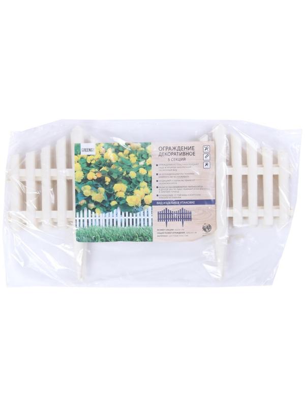 Ограждение декоративное, 30 × 300 см, 5 секций, пластик, белое