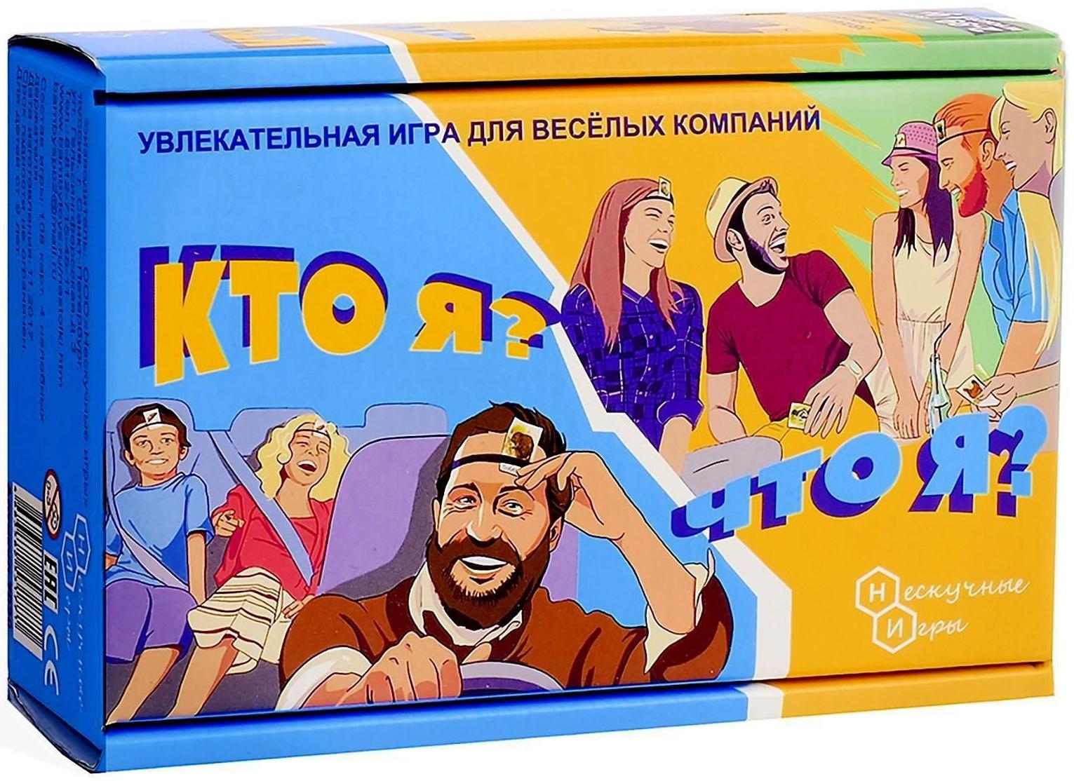 Настольная игра «Кто я, что я?»