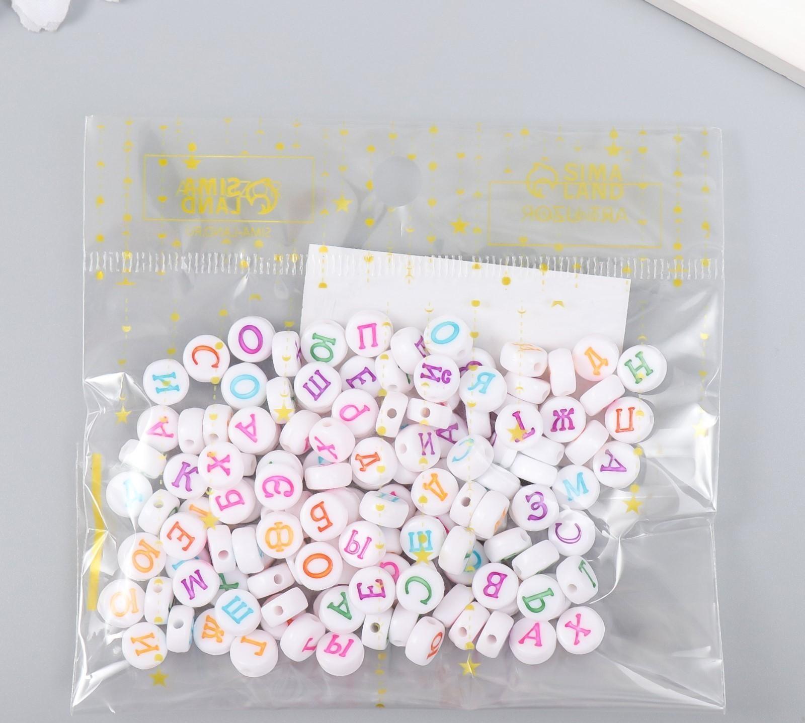 Бусины для творчества пластик 