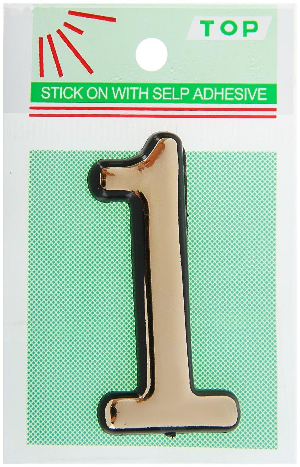 Цифра дверная 