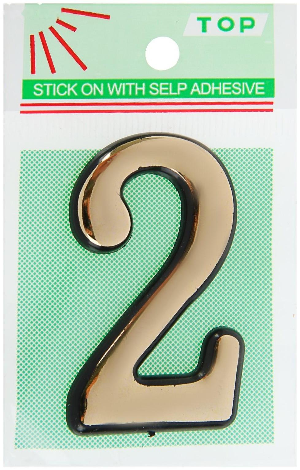 Цифра дверная 