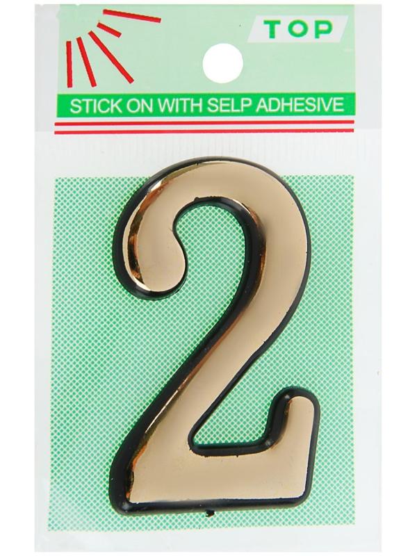 Цифра дверная 