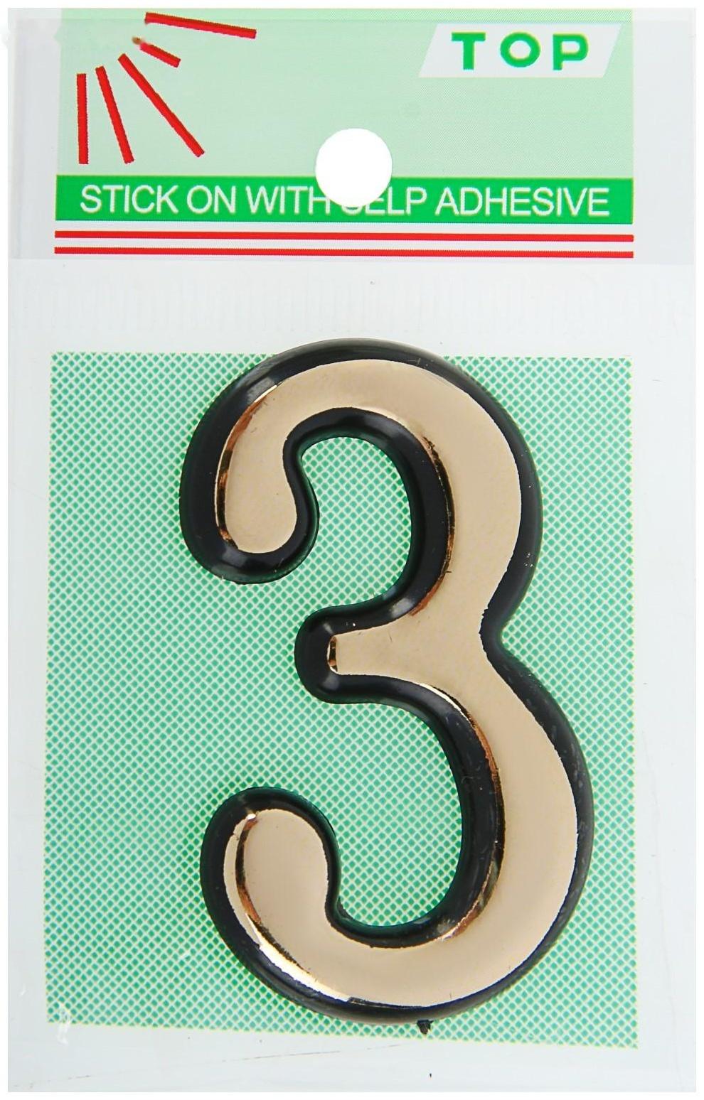 Цифра дверная 