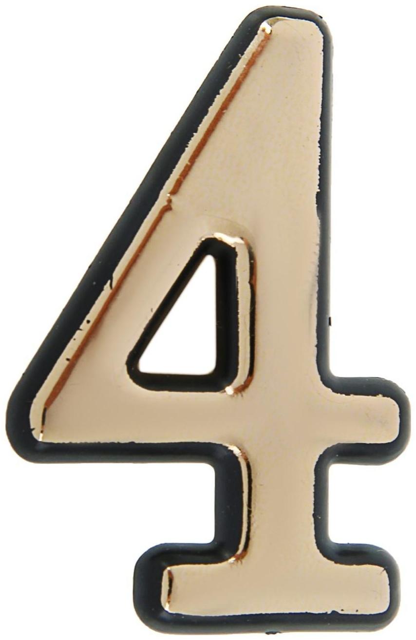 Цифра дверная 