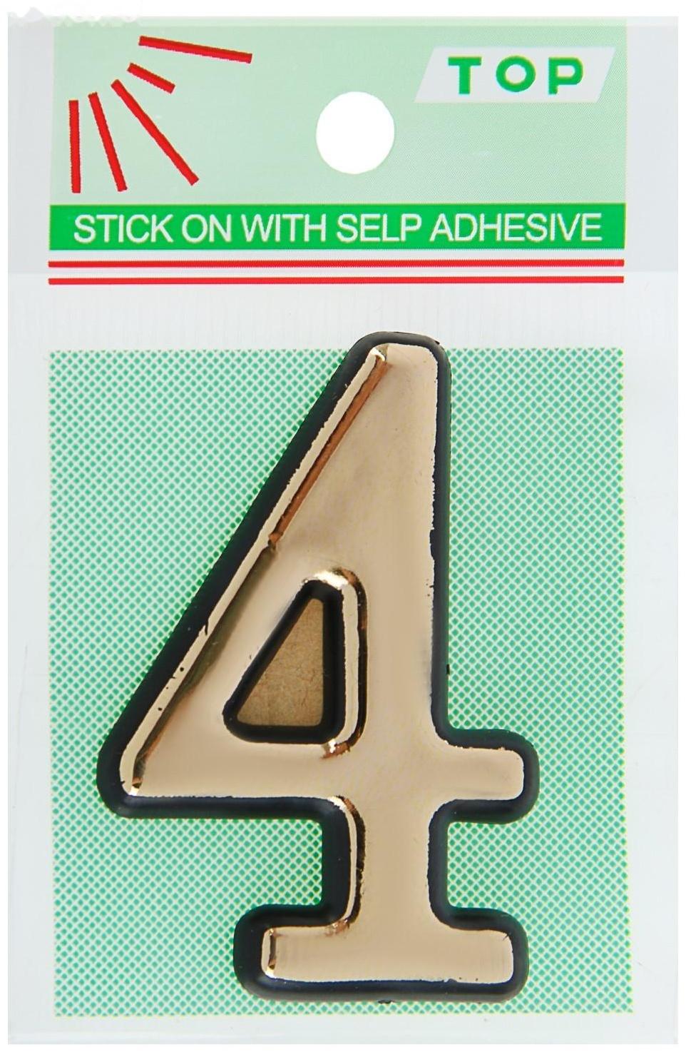 Цифра дверная 