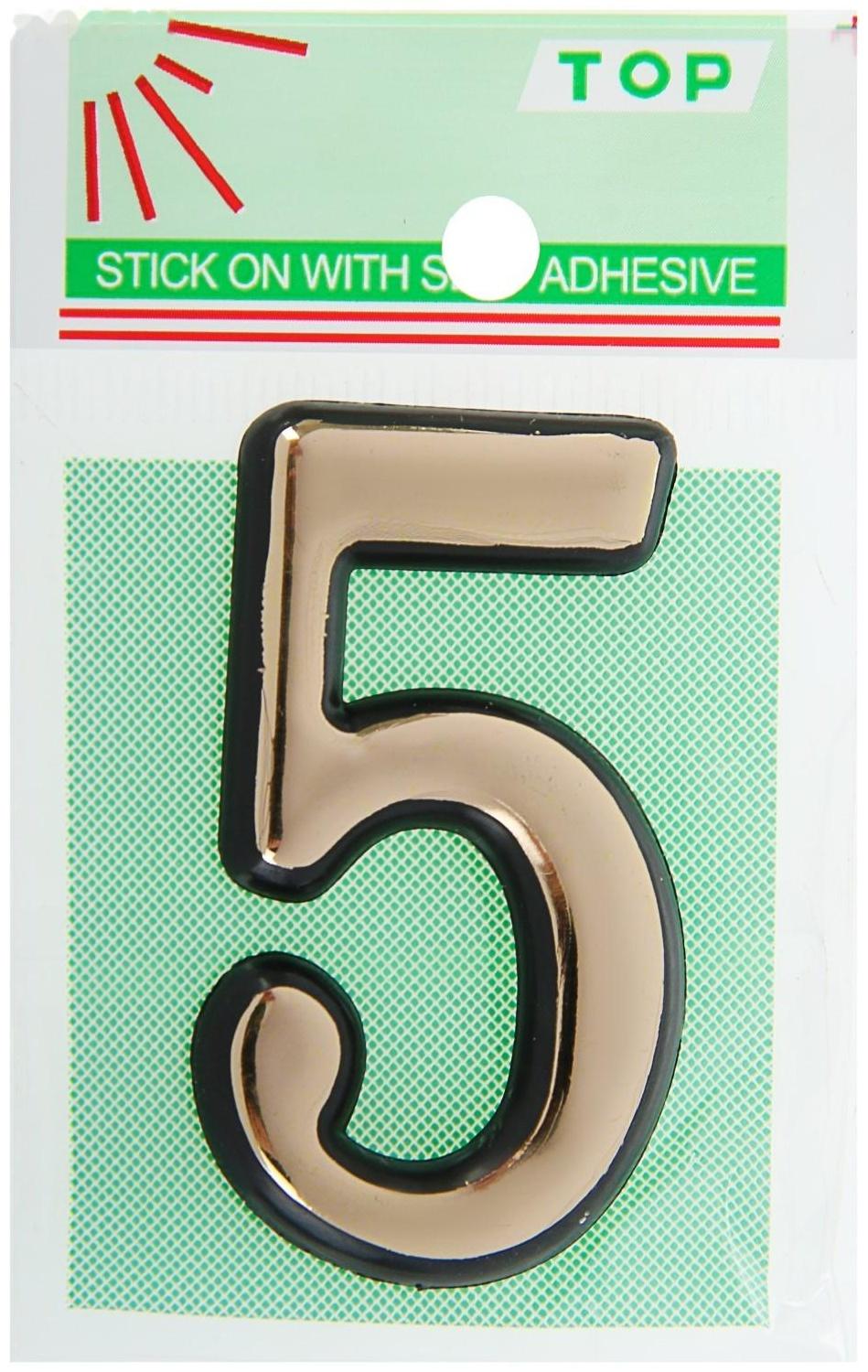 Цифра дверная 