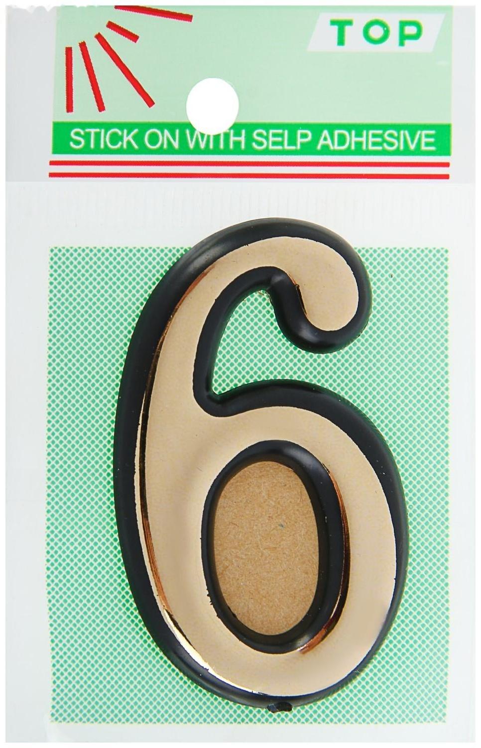 Цифра дверная 