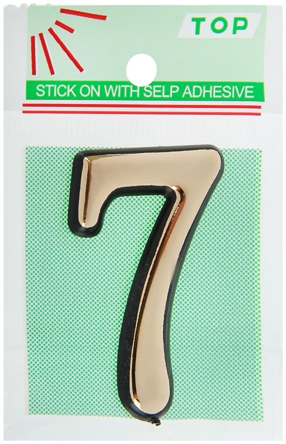 Цифра дверная 