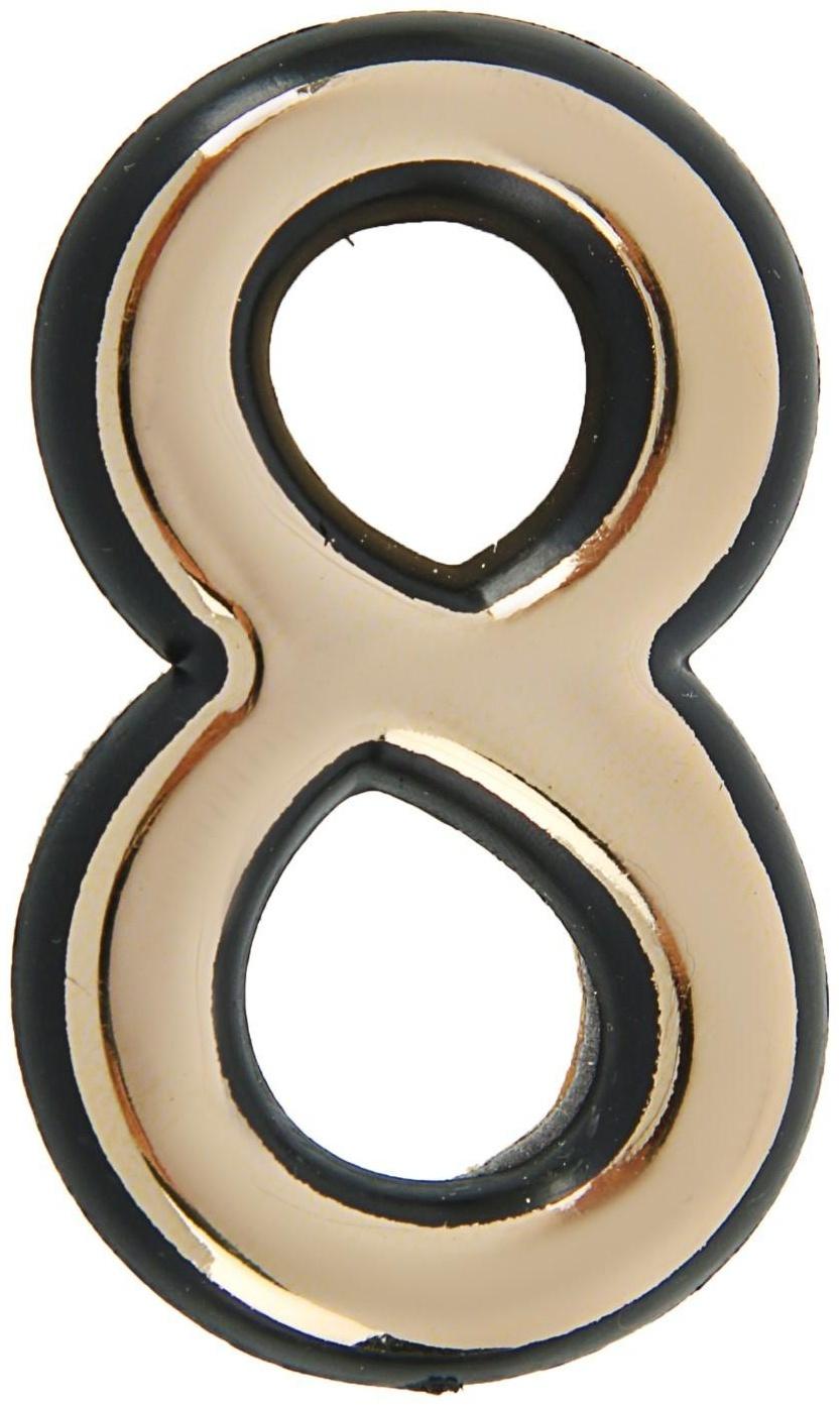 Цифра дверная 