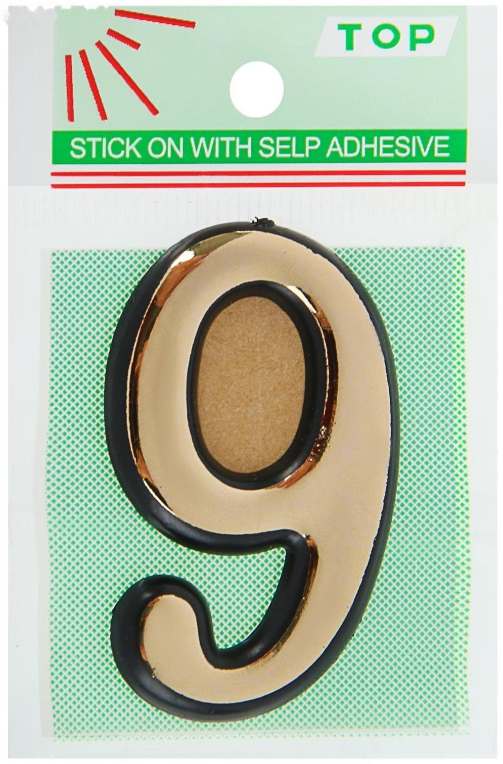 Цифра дверная 