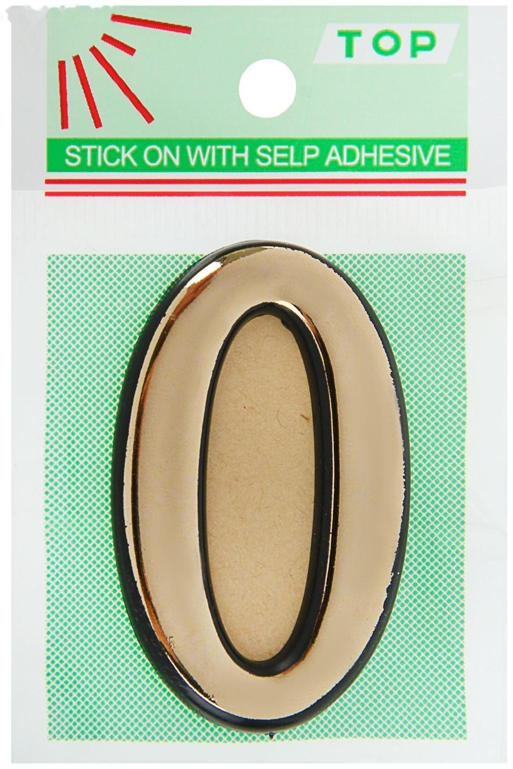 Цифра дверная 