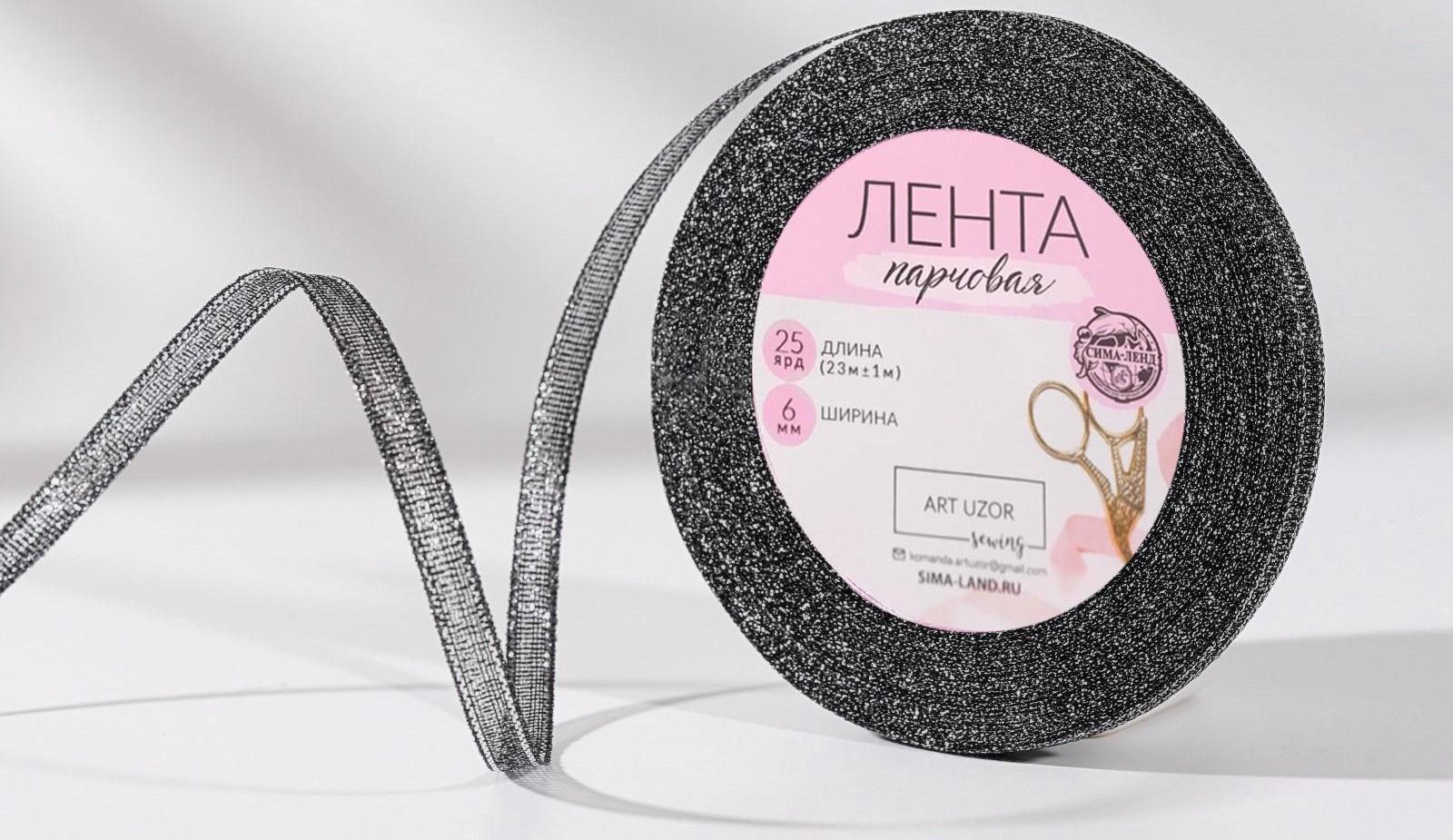 Лента парчовая, 6 мм, 23 ± 1 м, цвет чёрный №029