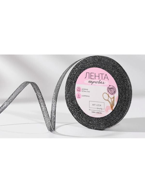Лента парчовая, 6 мм, 23 ± 1 м, цвет чёрный №029