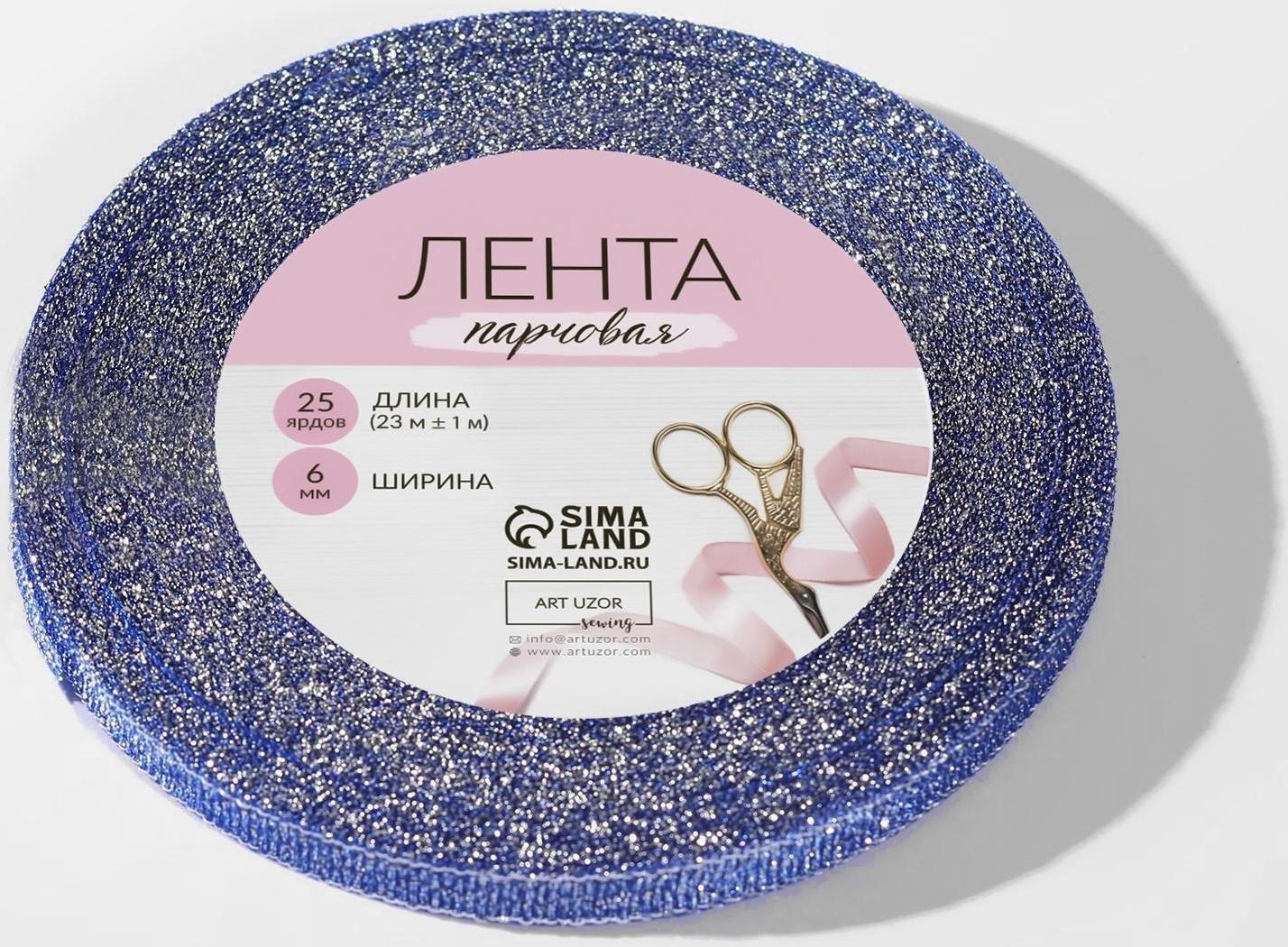 Лента парчовая, 6 мм, 23 ± 1 м, цвет синий №037