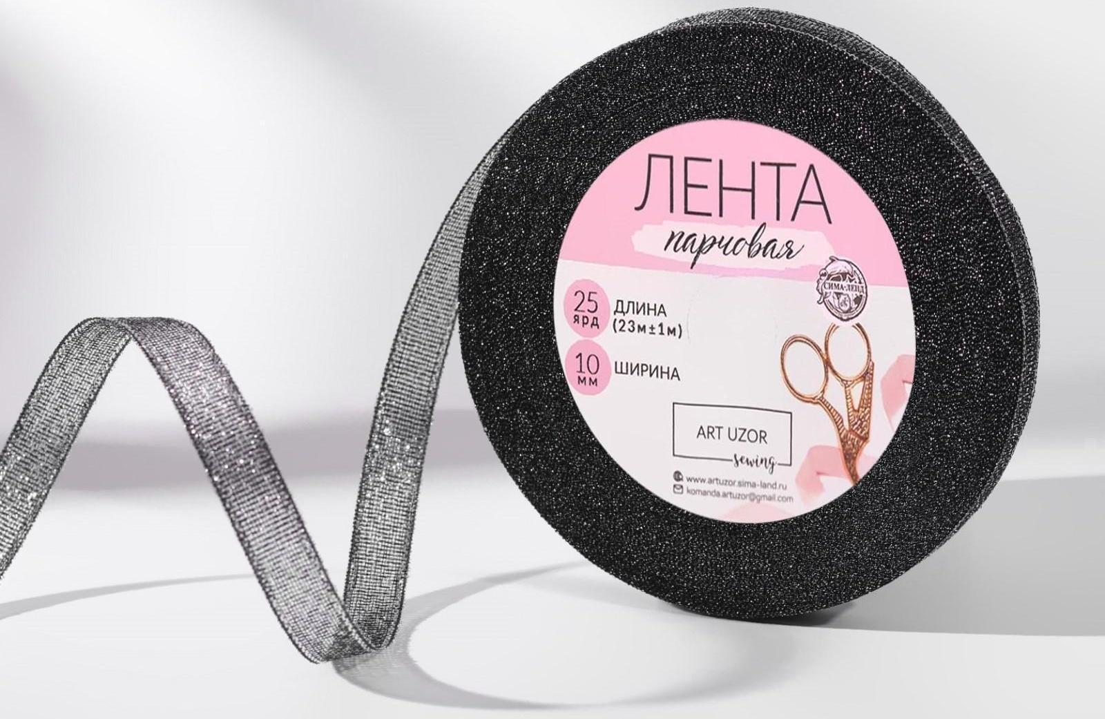 Лента парчовая, 10 мм, 23 ± 1 м, цвет чёрный №029