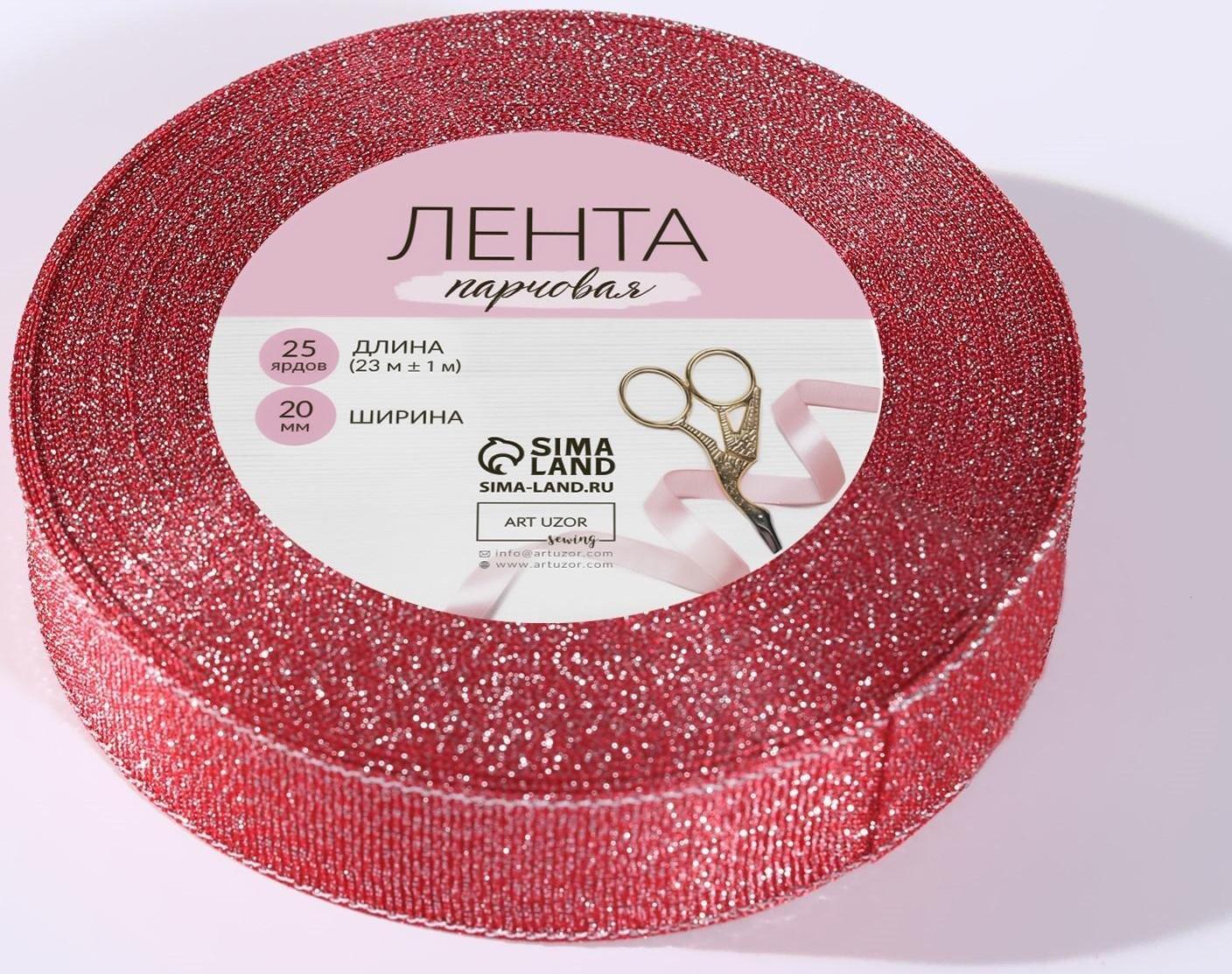 Лента парчовая, 20 мм, 23 ± 1 м, цвет красный №039