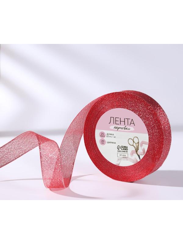 Лента парчовая, 20 мм, 23 ± 1 м, цвет красный №039