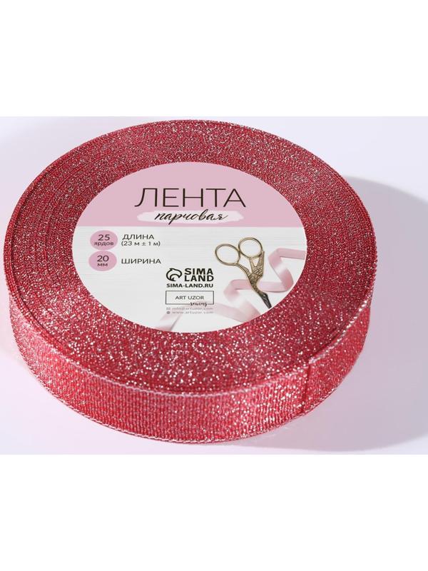Лента парчовая, 20 мм, 23 ± 1 м, цвет красный №039