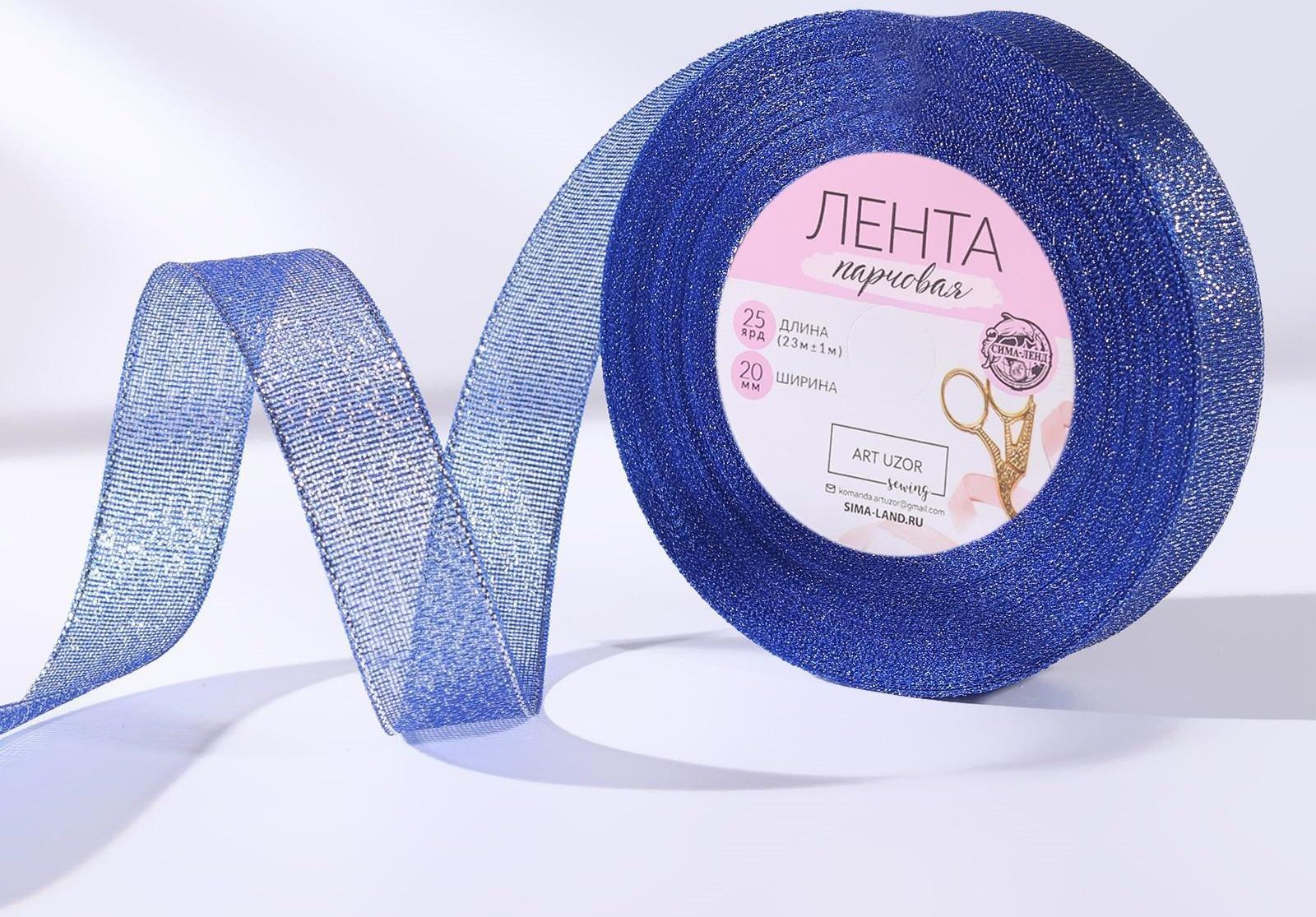 Лента парчовая, 20 мм, 23 ± 1 м, цвет синий №037