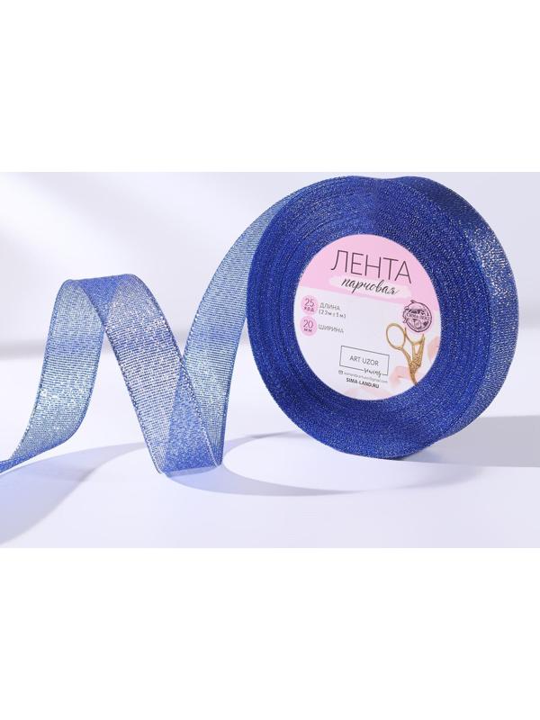 Лента парчовая, 20 мм, 23 ± 1 м, цвет синий №037