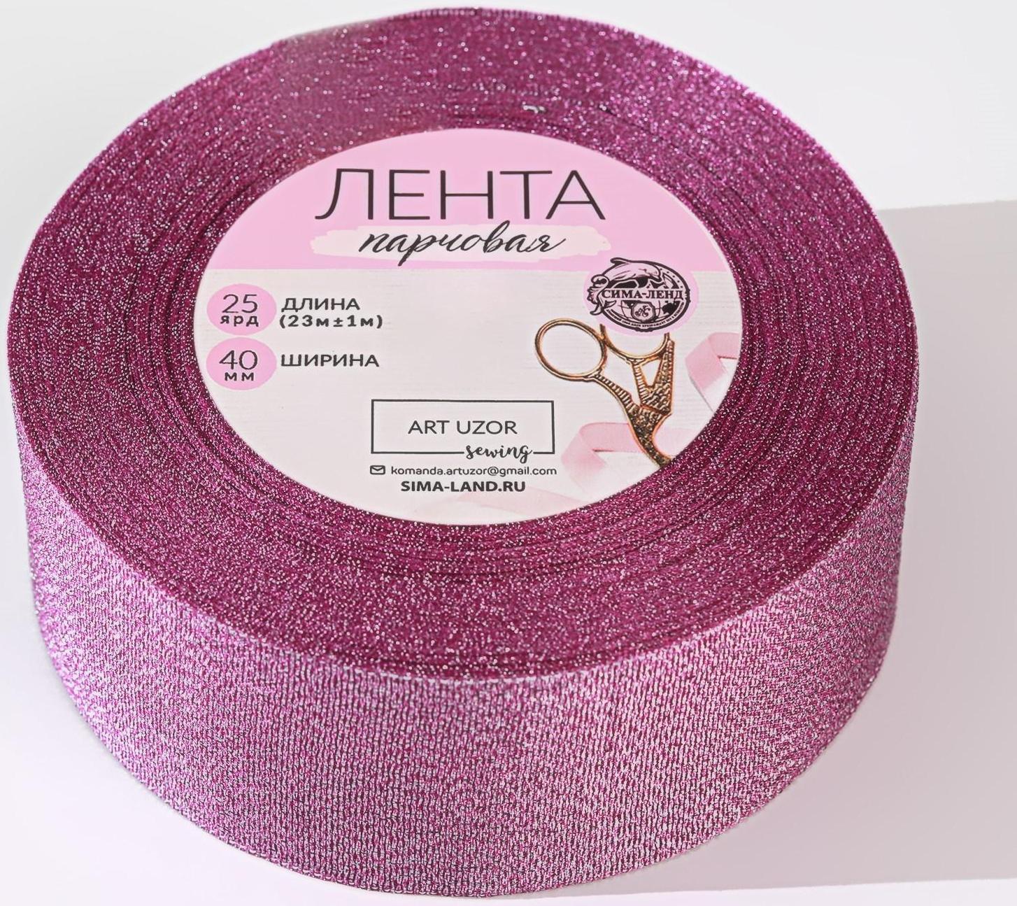 Лента парчовая, 40 мм, 23 ± 1 м, цвет сиреневый №021