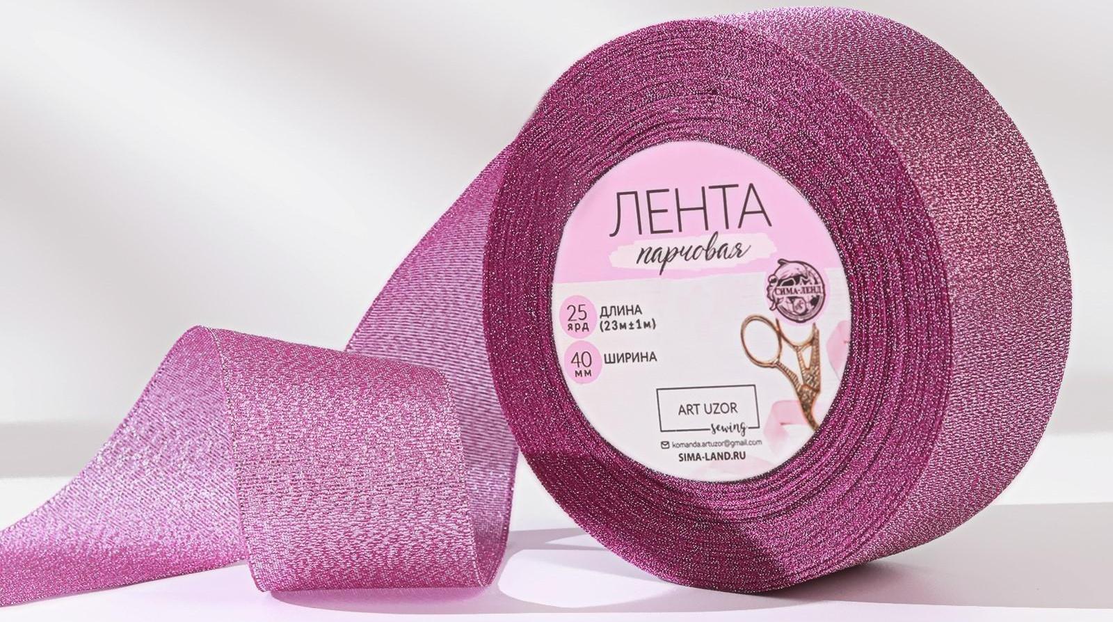 Лента парчовая, 40 мм, 23 ± 1 м, цвет сиреневый №021