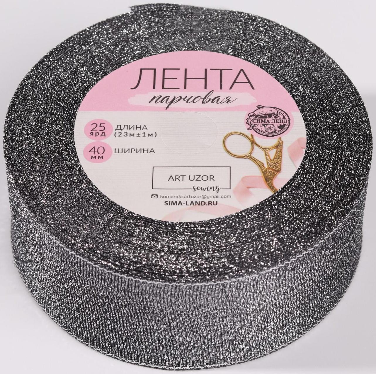 Лента парчовая, 40 мм, 23 ± 1 м, цвет чёрный №029