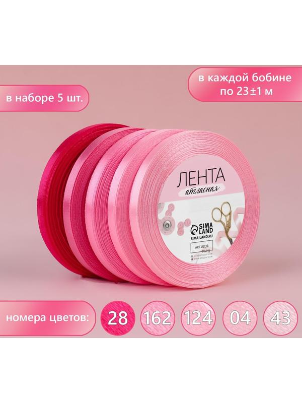 Набор атласных лент, 5 шт, размер 1 ленты: 6 мм × 23 ± 1 м, цвет розовый спектр
