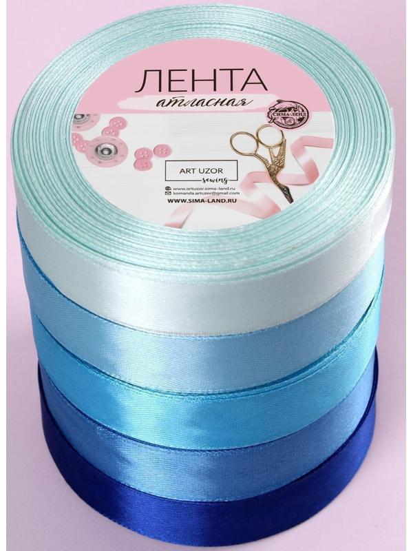 Набор атласных лент, 5 шт, размер 1 ленты: 20 мм × 23 ± 1 м, цвет синий спектр