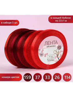 Набор атласных лент, 5 шт, размер 1 ленты: 10 мм × 23 ± 1 м, цвет красный спектр