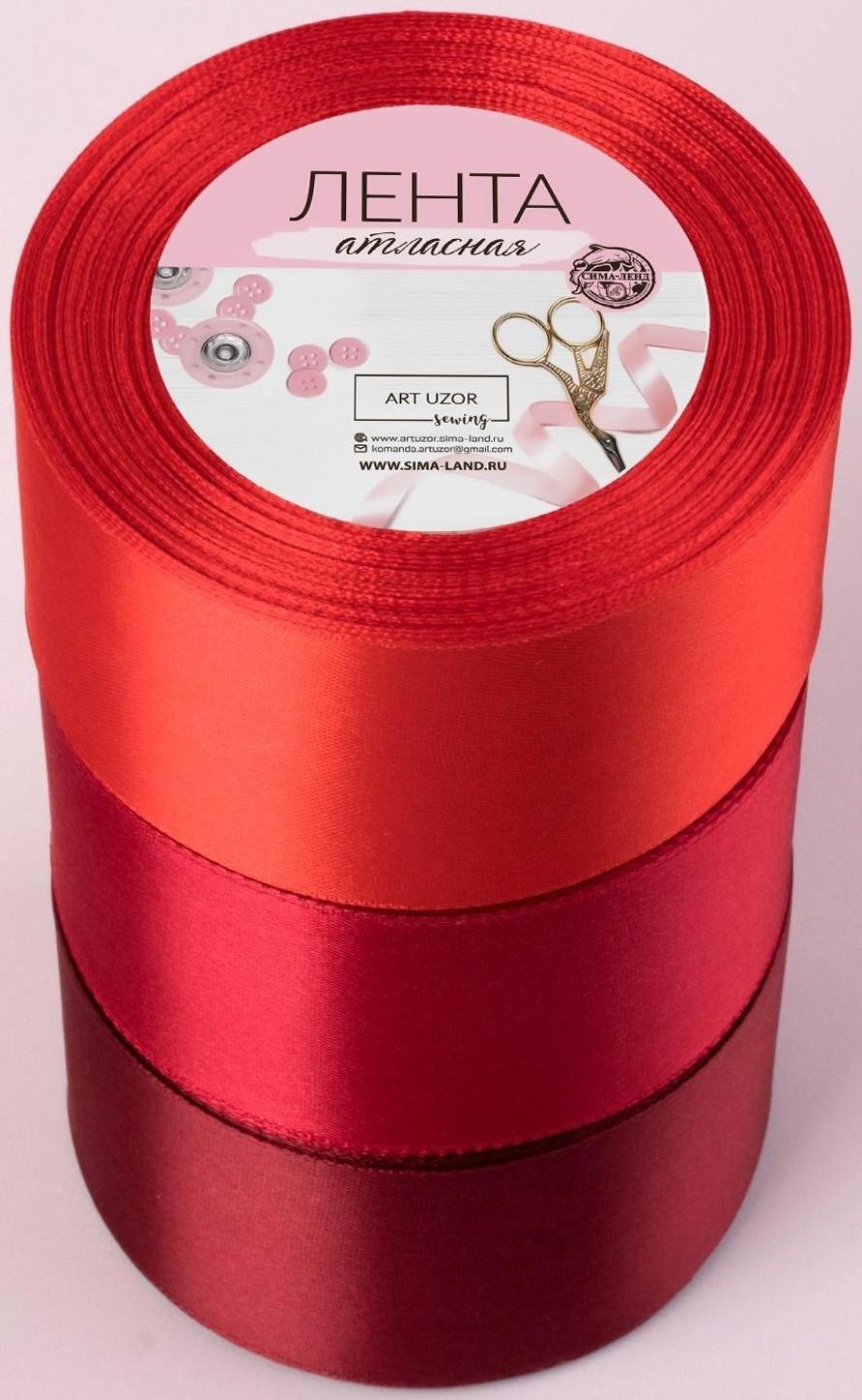 Набор атласных лент, 3 шт, размер 1 ленты: 50 мм × 23 ± 1 м, цвет красный спектр