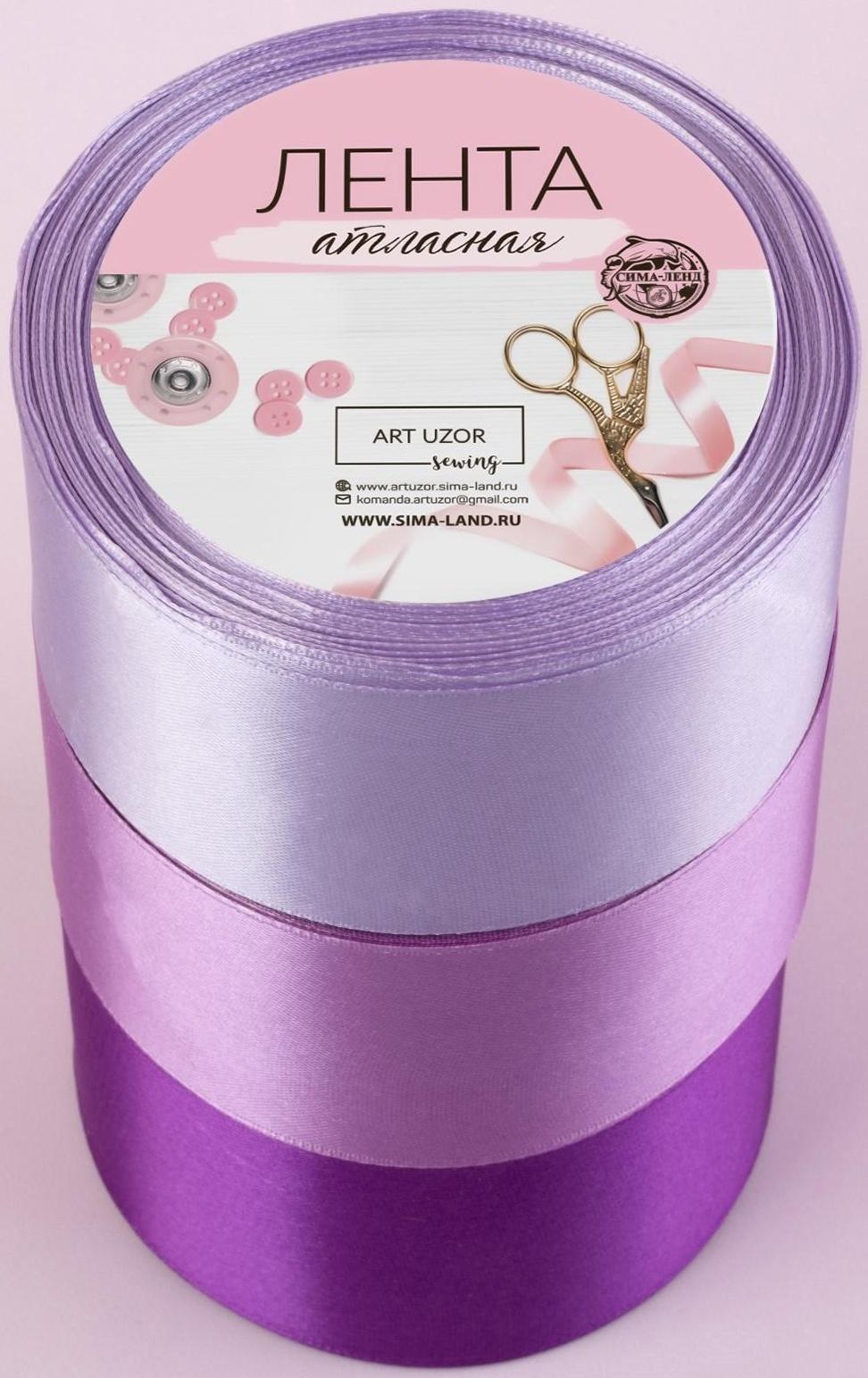 Набор атласных лент, 3 шт, размер 1 ленты: 50 мм × 23 ± 1 м, цвет фиолетовый спектр