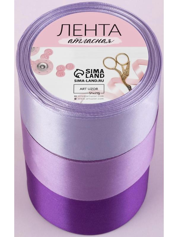 Набор атласных лент, 3 шт, размер 1 ленты: 50 мм × 23 ± 1 м, цвет фиолетовый спектр