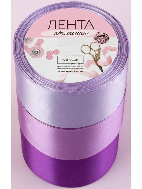 Набор атласных лент, 3 шт, размер 1 ленты: 50 мм × 23 ± 1 м, цвет фиолетовый спектр
