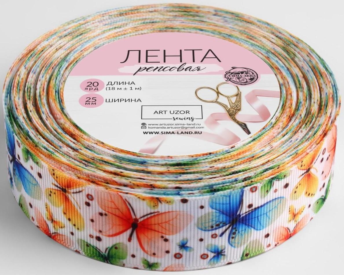Лента репсовая «Бабочки», 25 мм, 18 ± 1 м, разноцветная
