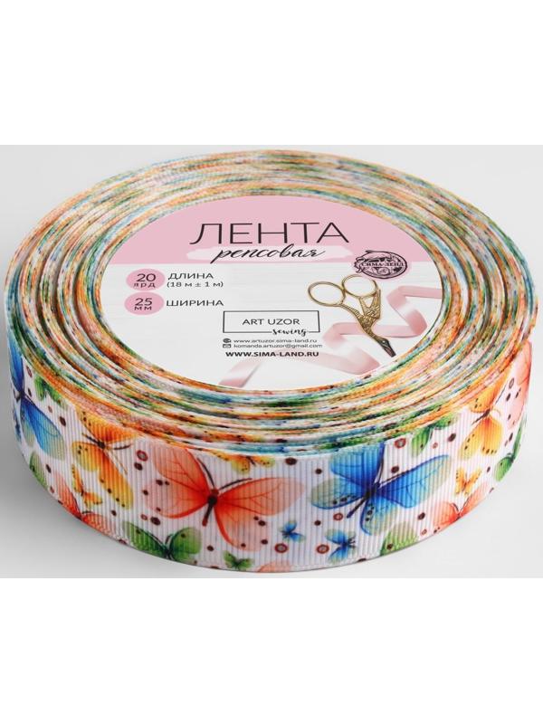 Лента репсовая «Бабочки», 25 мм, 18 ± 1 м, разноцветная