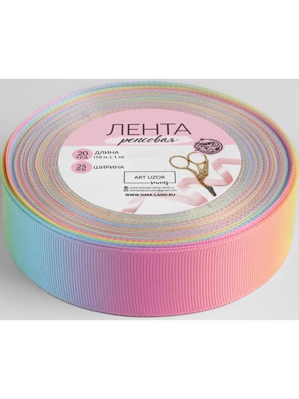 Лента репсовая «Радуга», 25 мм, 18 ± 1 м, разноцветная