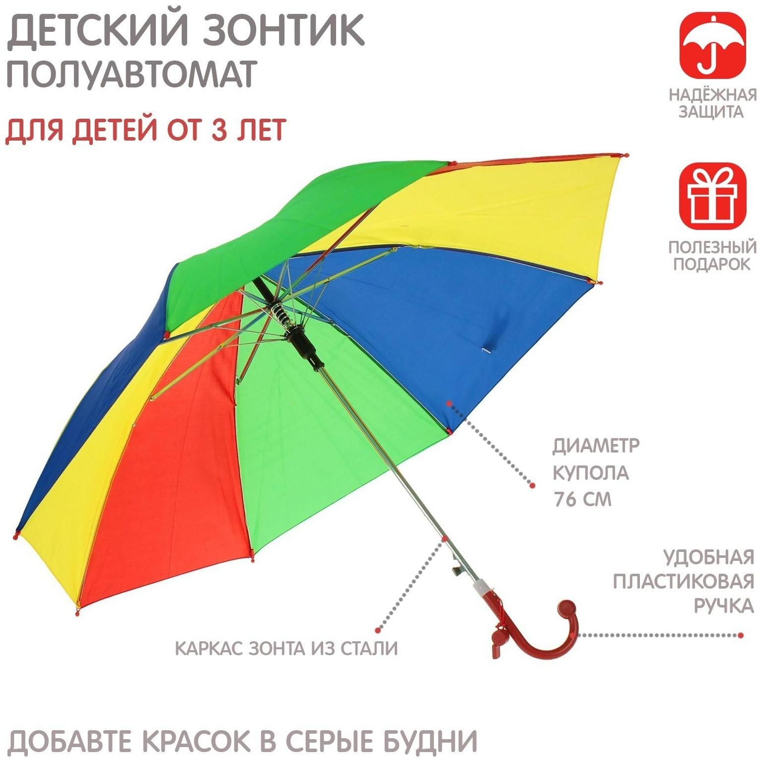 Зонт-трость «Радуга», полуавтоматический, со свистком, R=38см, ручка цвета МИКС