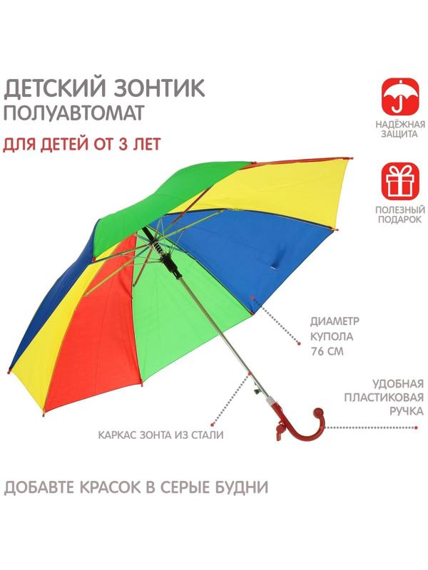 Зонт-трость «Радуга», полуавтоматический, со свистком, R=38см, ручка цвета МИКС