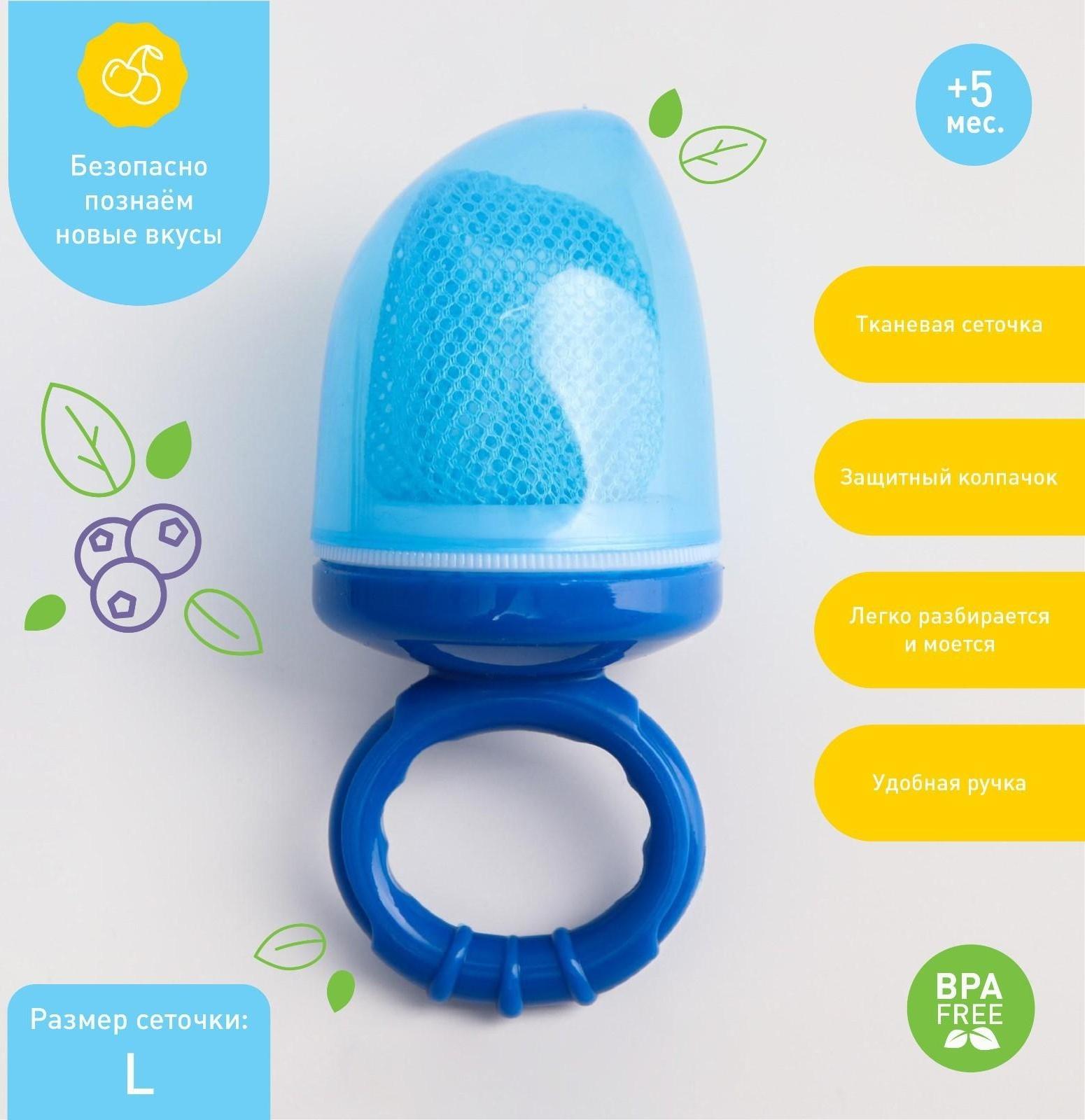 Ниблер для прикорма текстильной сеточкой, цвет голубой