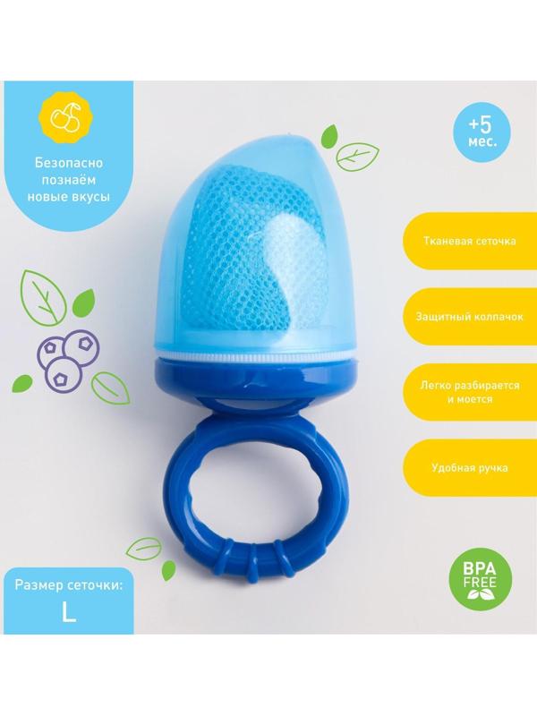 Ниблер для прикорма текстильной сеточкой, цвет голубой