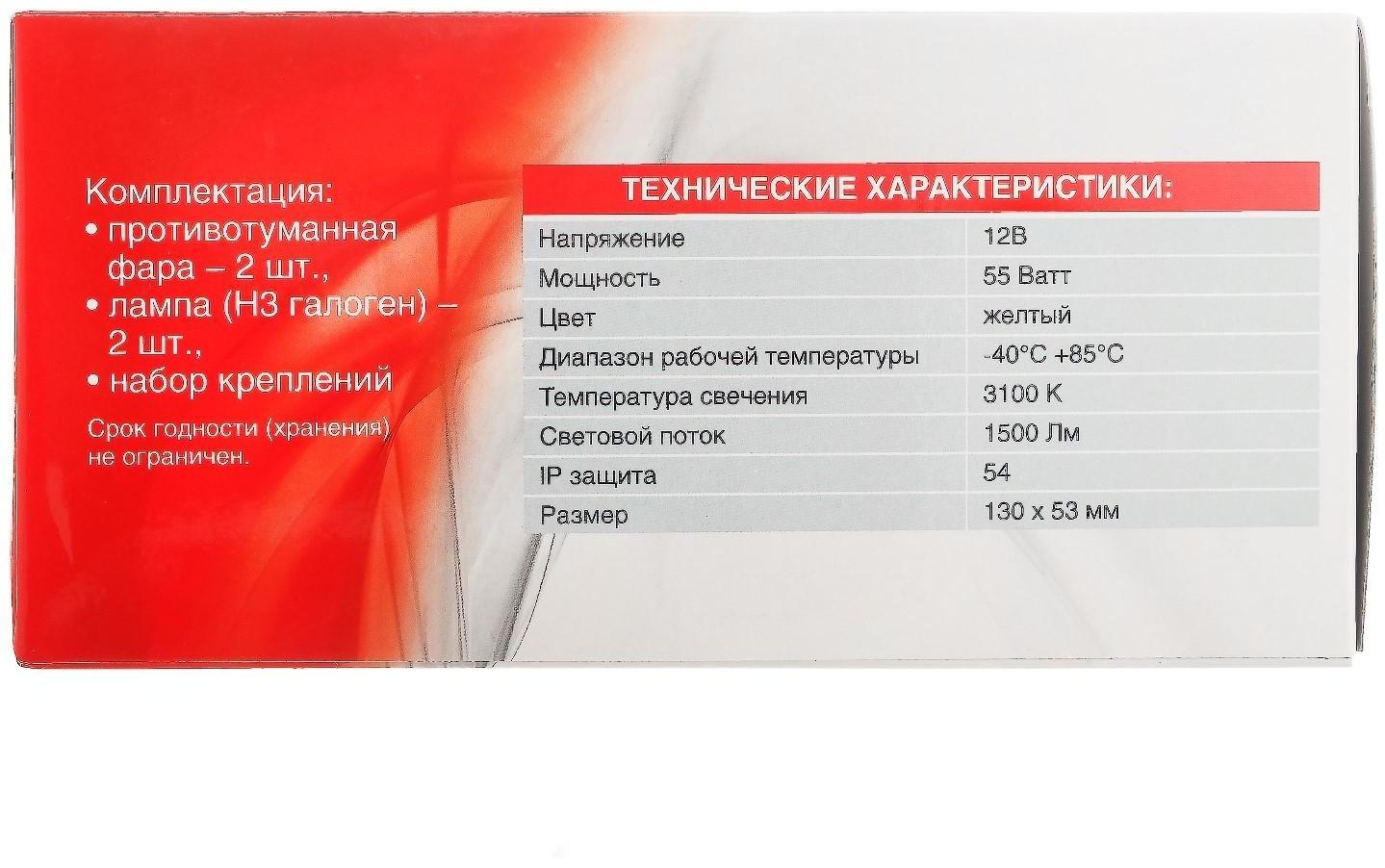 Противотуманные фары галогенные, AVS PF-053H, H3, 12 В, 55 A, набор 2 шт