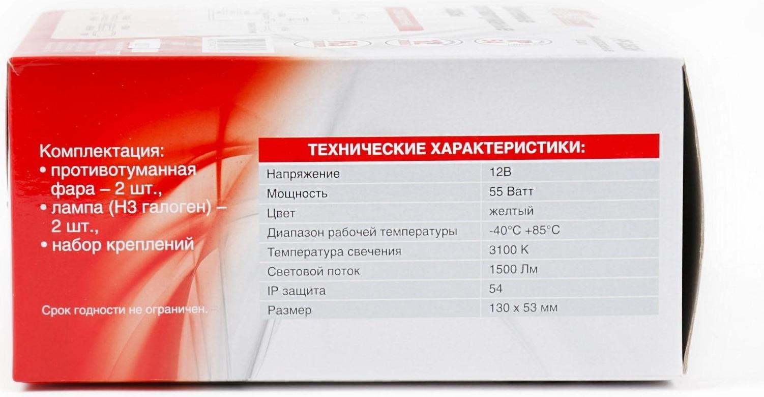 Противотуманные фары галогенные, AVS PF-053H, H3, 12 В, 55 A, набор 2 шт