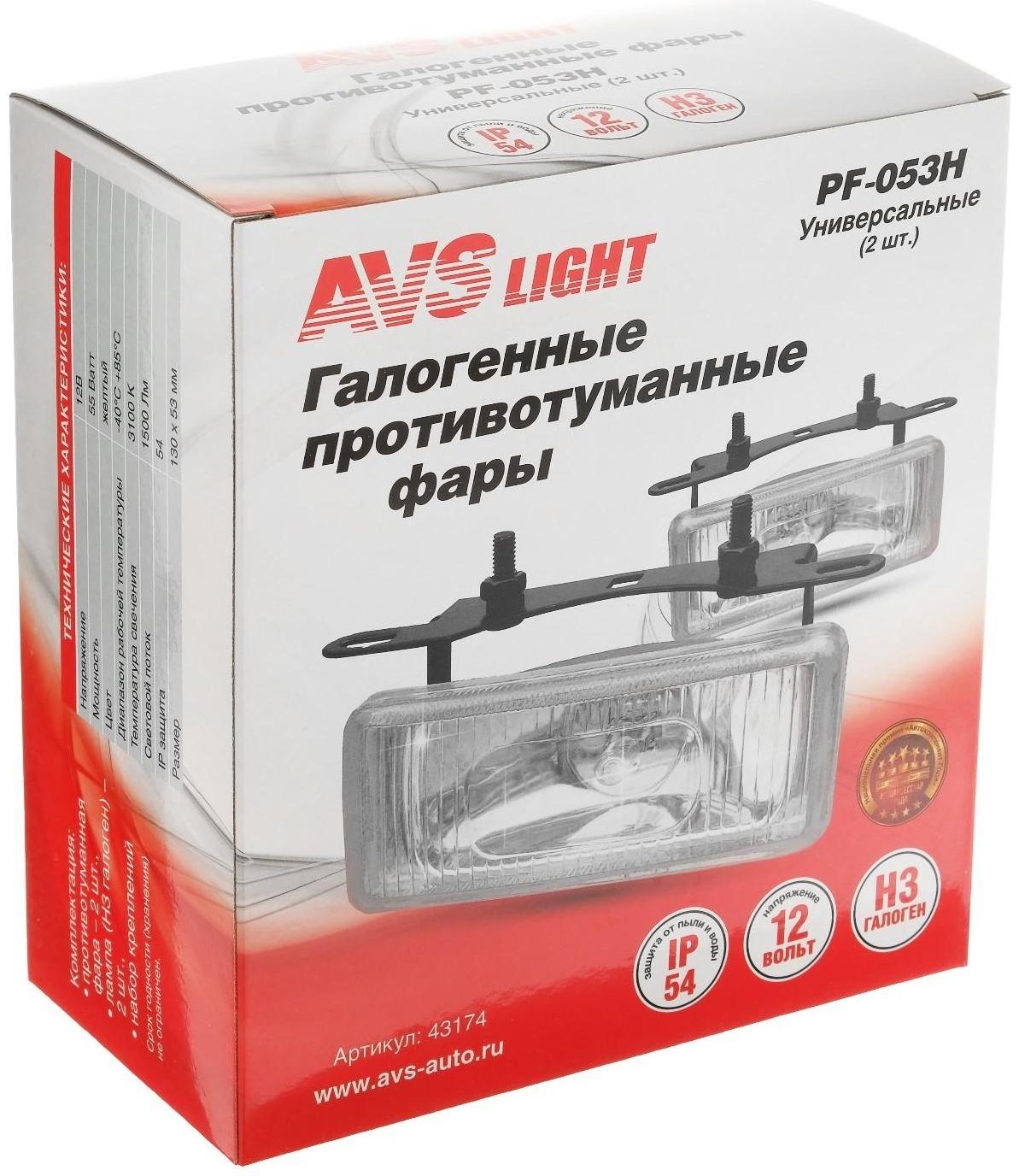 Противотуманные фары галогенные, AVS PF-053H, H3, 12 В, 55 A, набор 2 шт