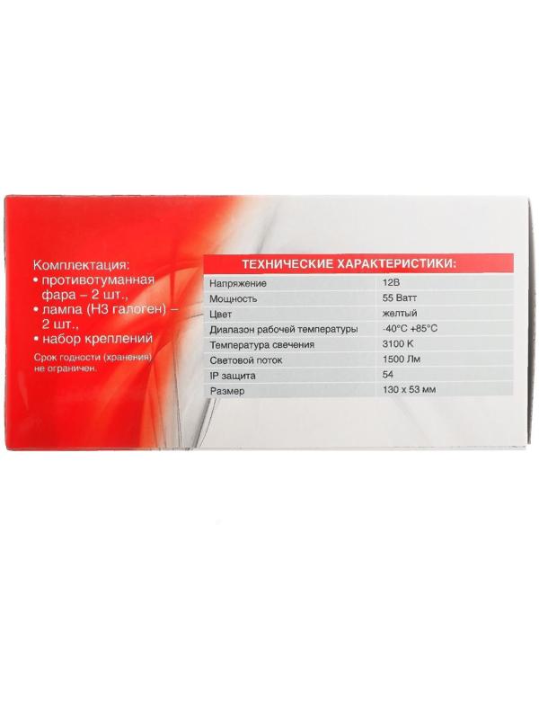 Противотуманные фары галогенные, AVS PF-053H, H3, 12 В, 55 A, набор 2 шт