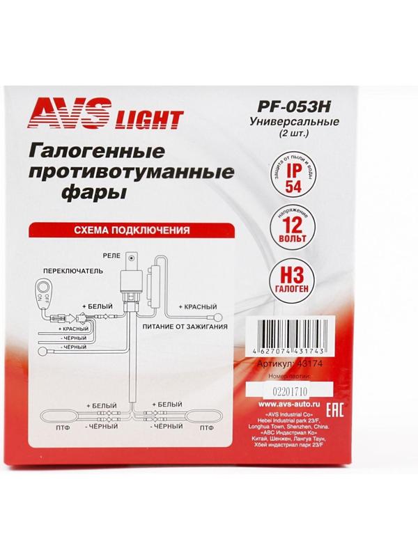 Противотуманные фары галогенные, AVS PF-053H, H3, 12 В, 55 A, набор 2 шт