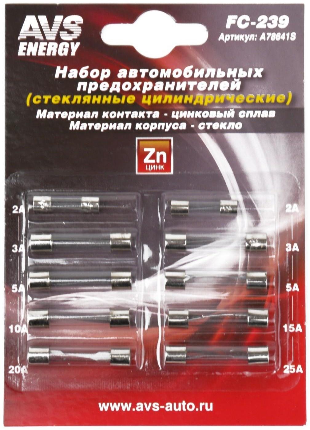Набор предохранителей AVS FC-239, цилиндрические стеклянные, в блистере